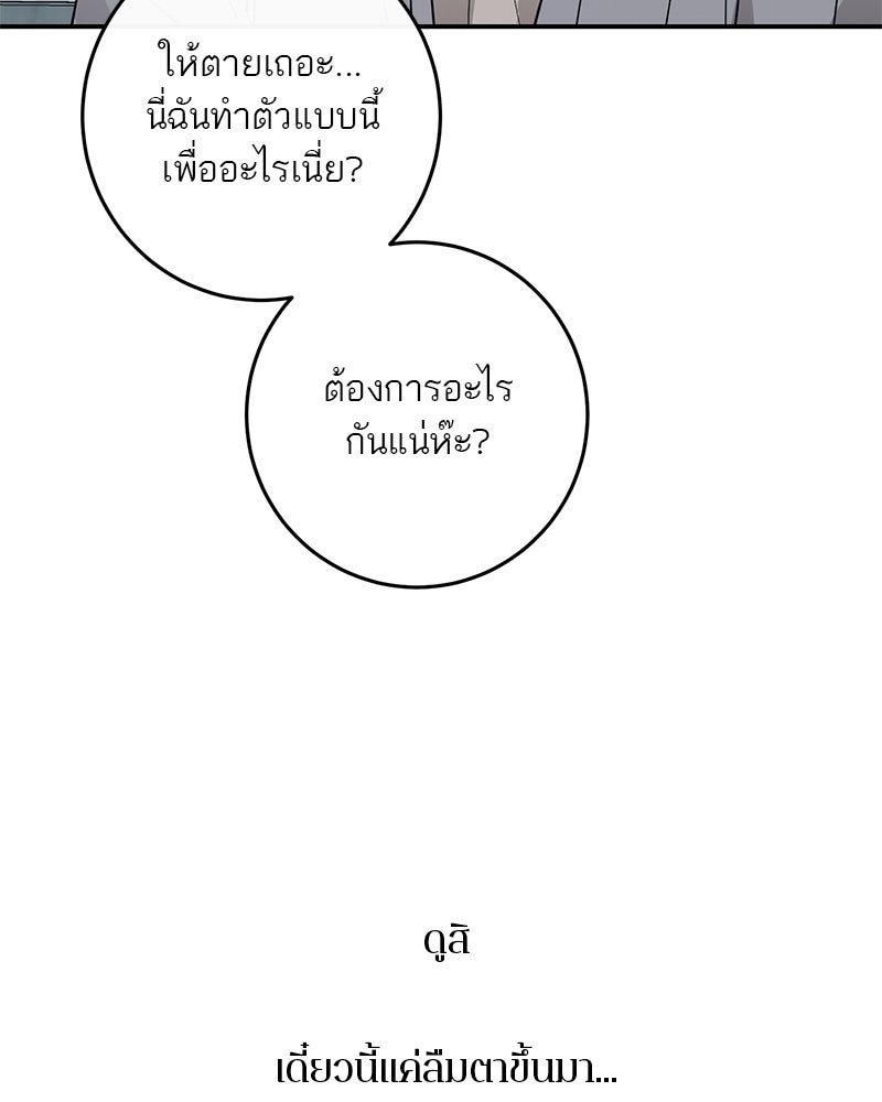 ตำนานเทพธิดาตกสวรรค์ - หน้า 49