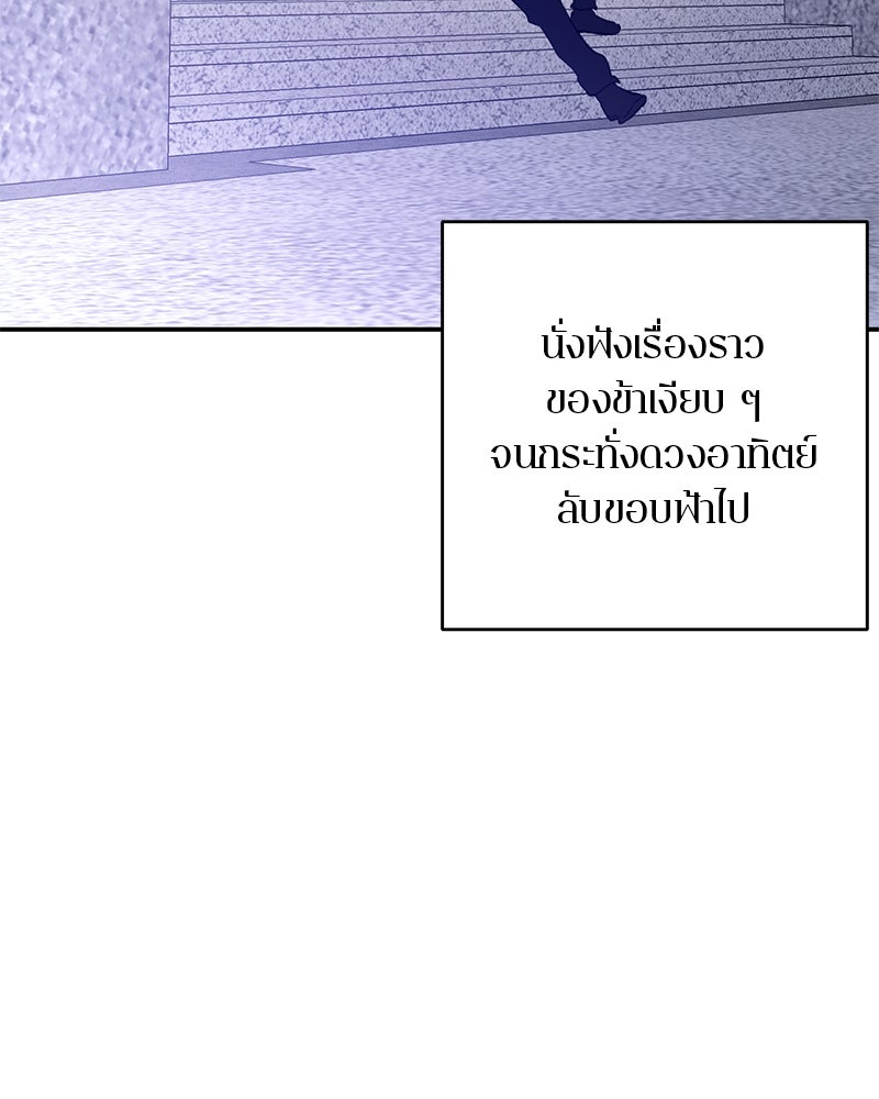 ตำนานเทพธิดาตกสวรรค์ - หน้า 104