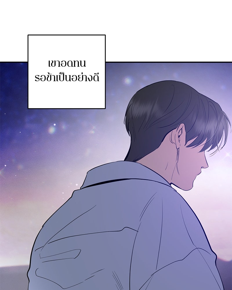 ตำนานเทพธิดาตกสวรรค์ - หน้า 105