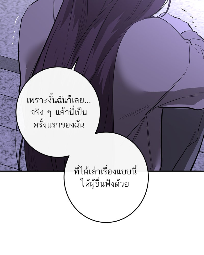 ตำนานเทพธิดาตกสวรรค์ - หน้า 114