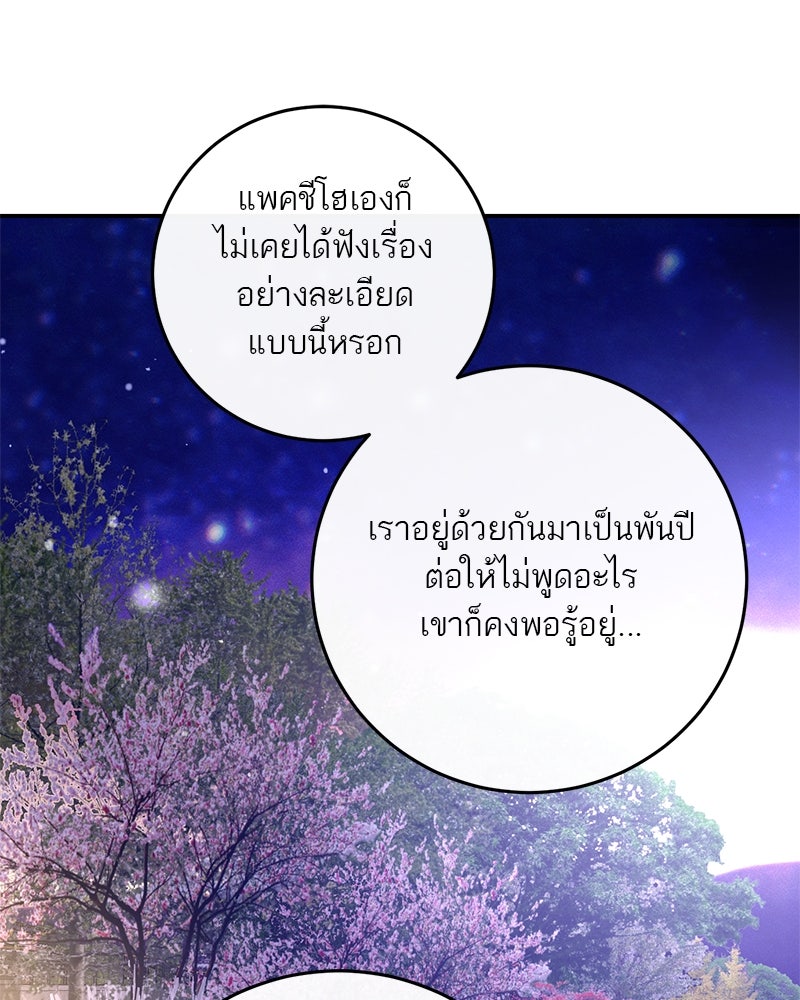 ตำนานเทพธิดาตกสวรรค์ - หน้า 115