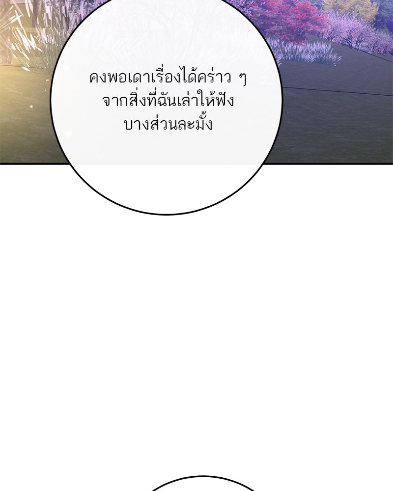 ตำนานเทพธิดาตกสวรรค์ - หน้า 116