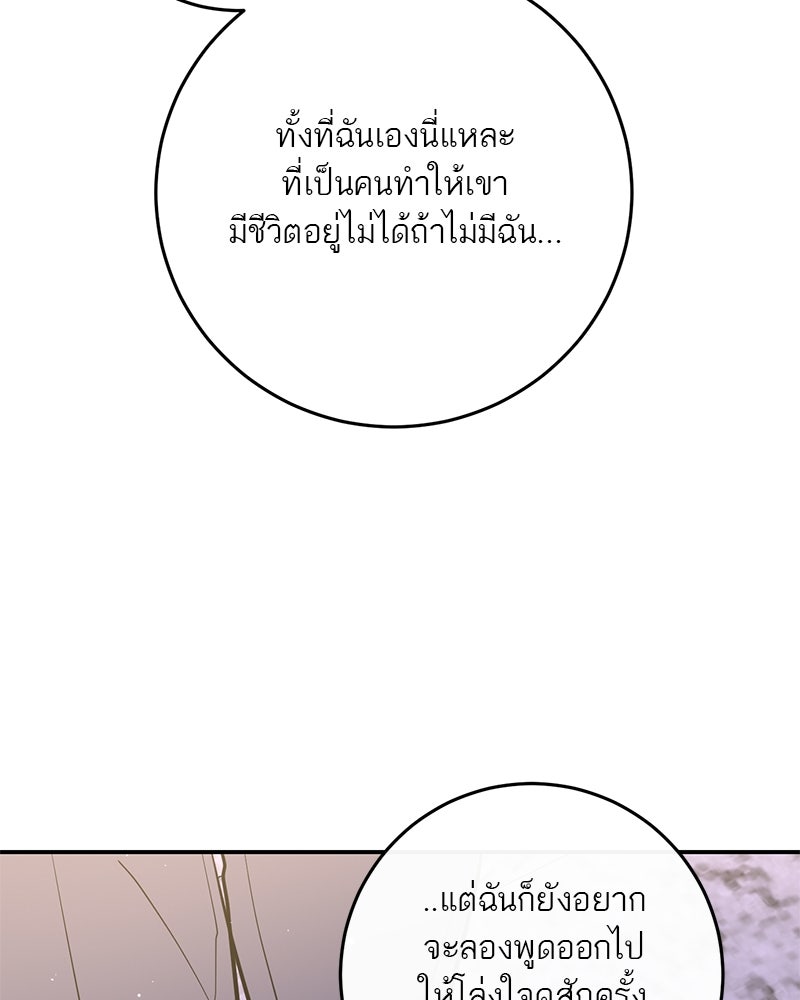 ตำนานเทพธิดาตกสวรรค์ - หน้า 121