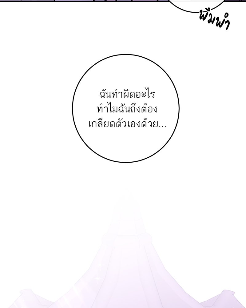 ตำนานเทพธิดาตกสวรรค์ - หน้า 130