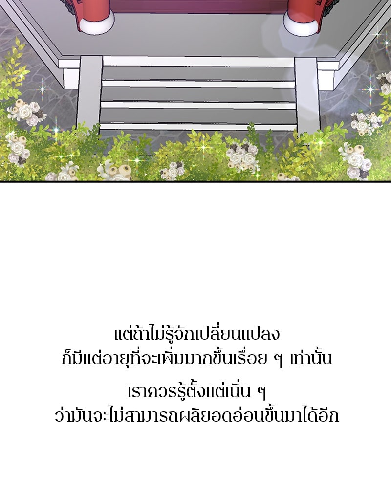 ตำนานเทพธิดาตกสวรรค์ - หน้า 132