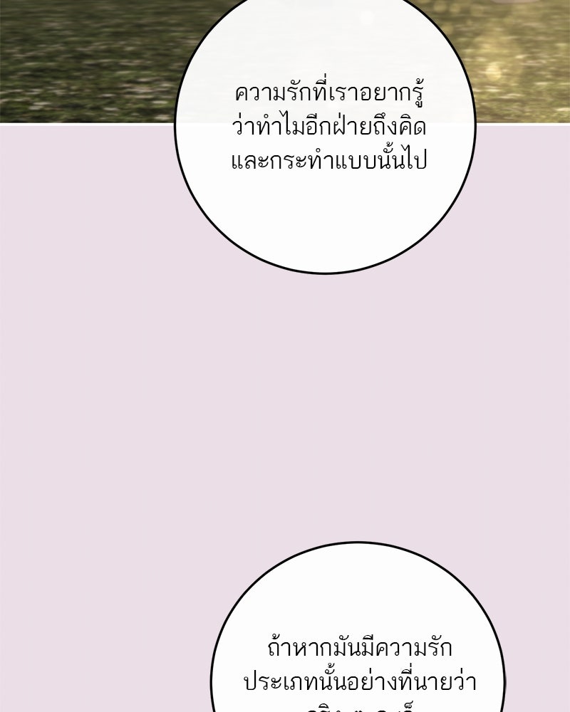 ตำนานเทพธิดาตกสวรรค์ - หน้า 138