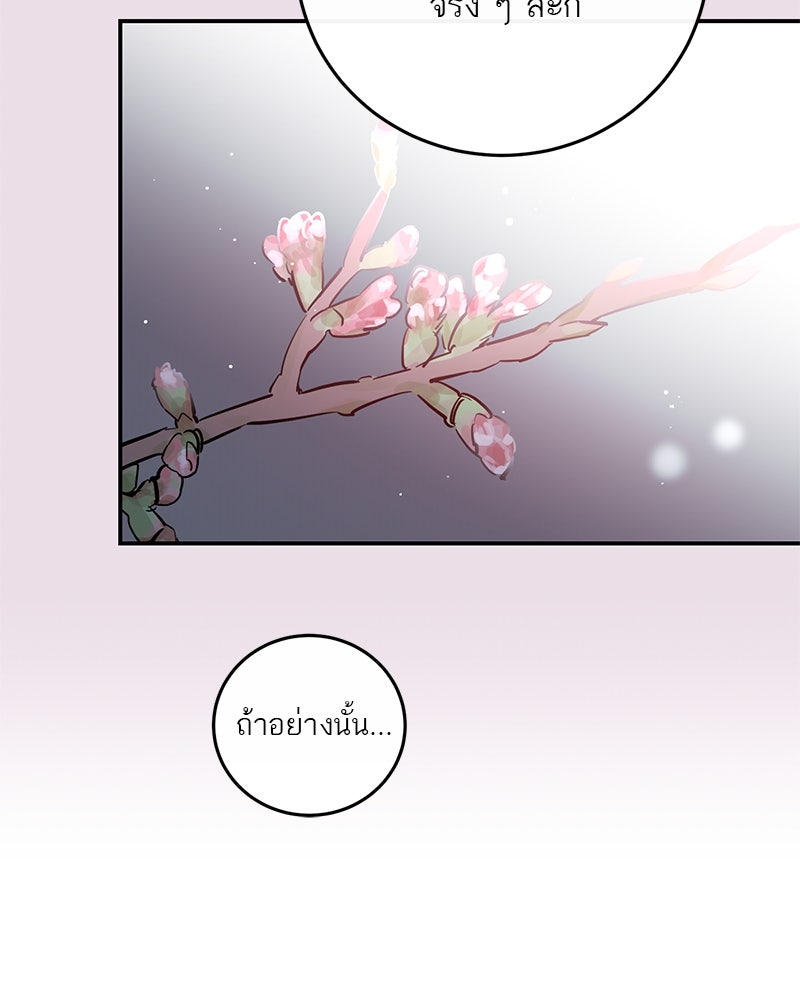 ตำนานเทพธิดาตกสวรรค์ - หน้า 139