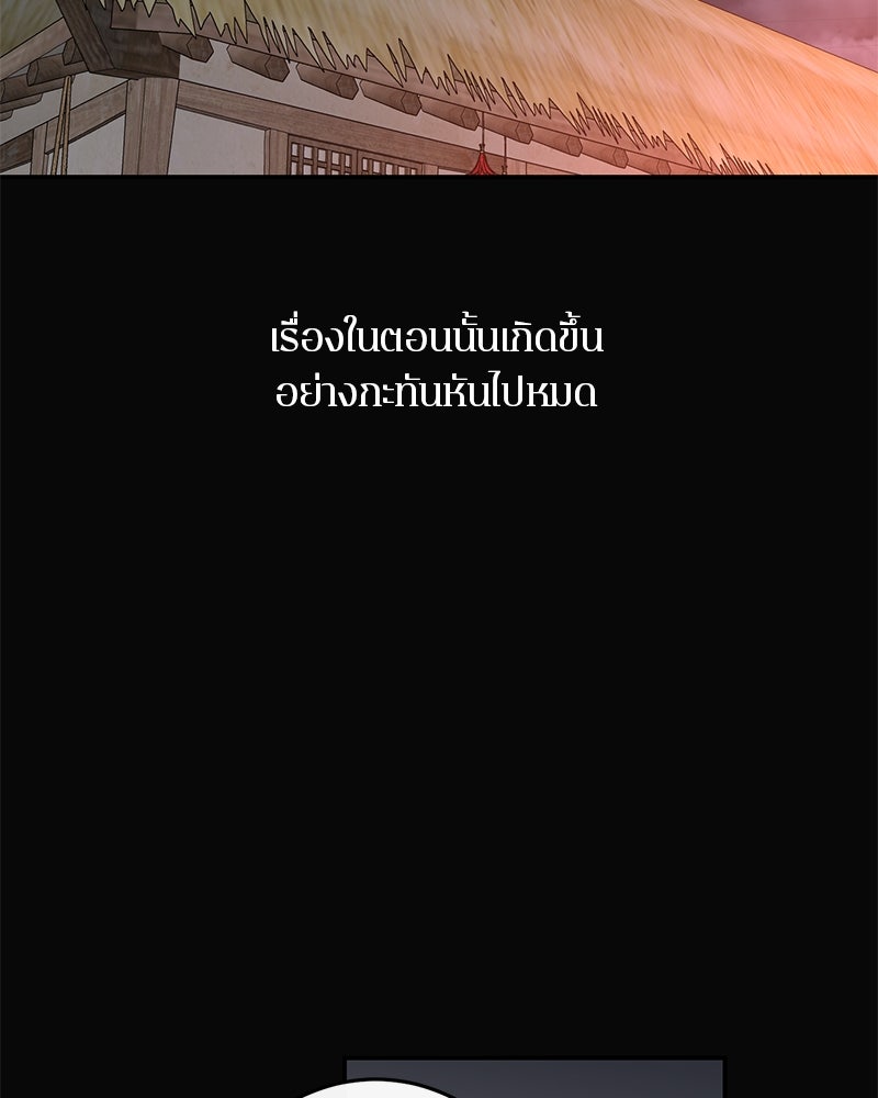 ตำนานเทพธิดาตกสวรรค์ - หน้า 20