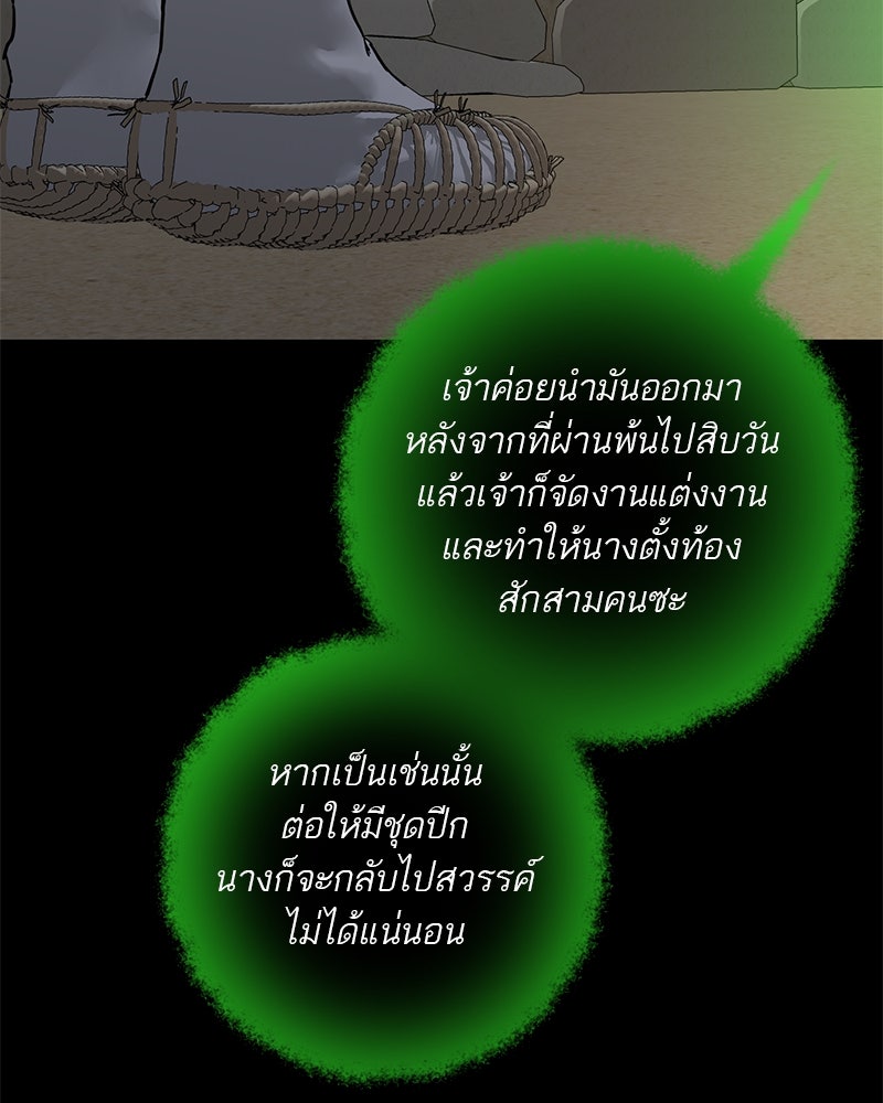 ตำนานเทพธิดาตกสวรรค์ - หน้า 39