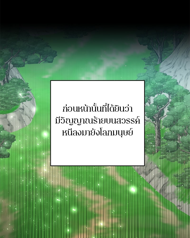 ตำนานเทพธิดาตกสวรรค์ - หน้า 48