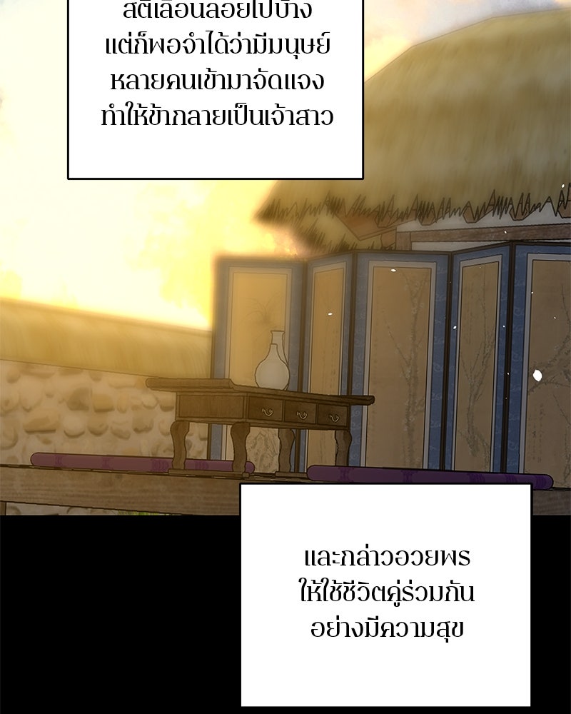 ตำนานเทพธิดาตกสวรรค์ - หน้า 64
