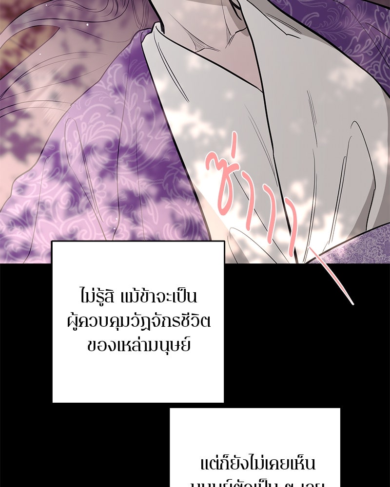 ตำนานเทพธิดาตกสวรรค์ - หน้า 7