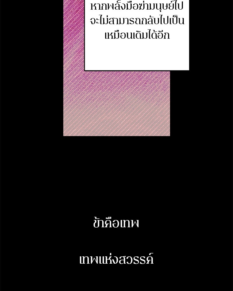 ตำนานเทพธิดาตกสวรรค์ - หน้า 74