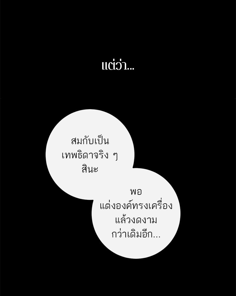 ตำนานเทพธิดาตกสวรรค์ - หน้า 75