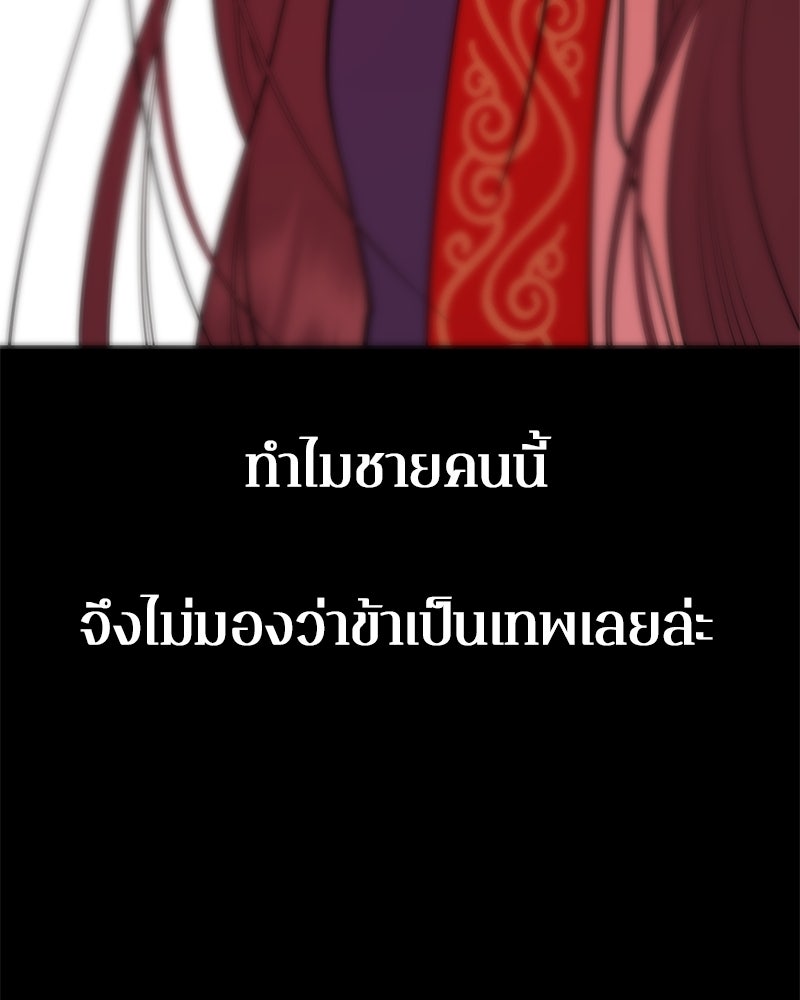 ตำนานเทพธิดาตกสวรรค์ - หน้า 79