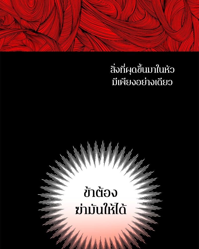 ตำนานเทพธิดาตกสวรรค์ - หน้า 93