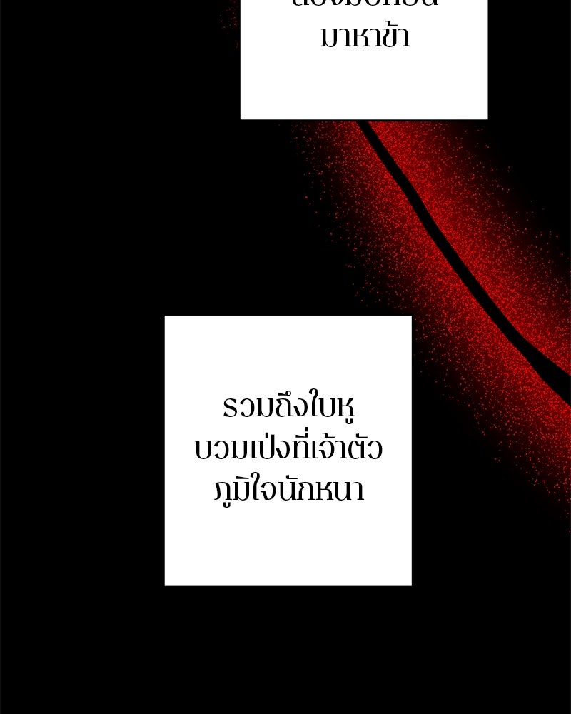 ตำนานเทพธิดาตกสวรรค์ - หน้า 96