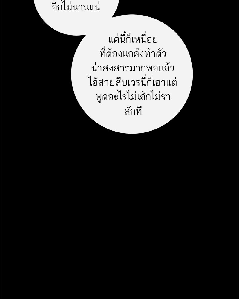 ตำนานเทพธิดาตกสวรรค์ - หน้า 130