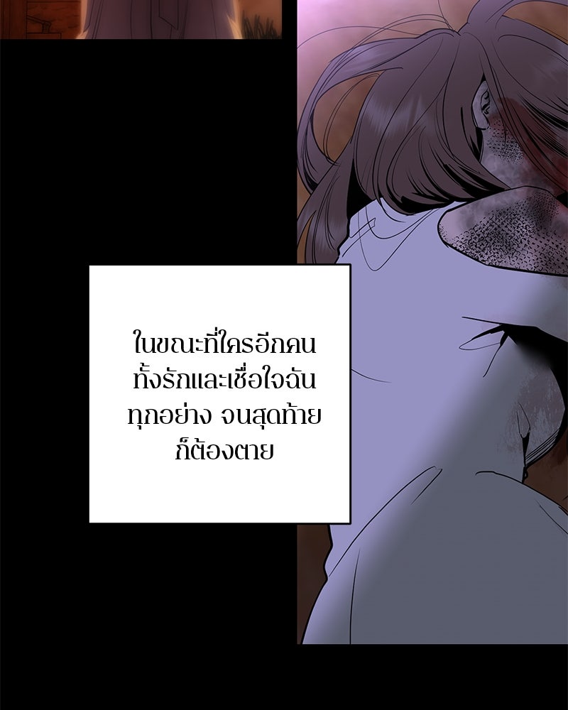 ตำนานเทพธิดาตกสวรรค์ - หน้า 174