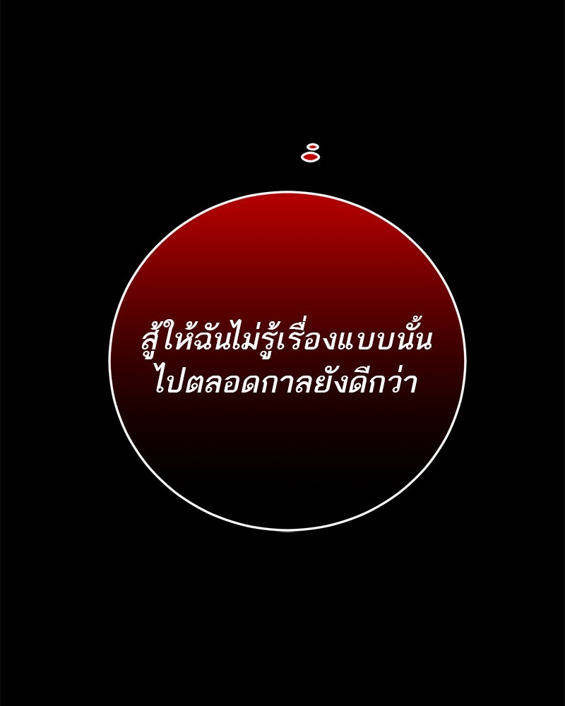 ตำนานเทพธิดาตกสวรรค์ - หน้า 180