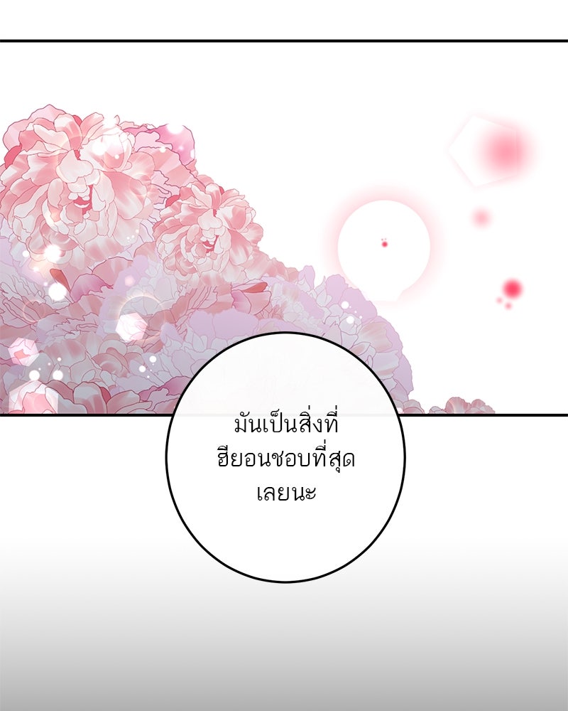 ตำนานเทพธิดาตกสวรรค์ - หน้า 28