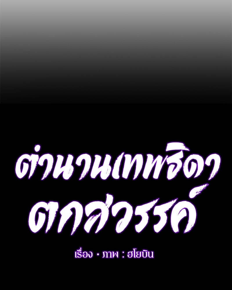 ตำนานเทพธิดาตกสวรรค์ - หน้า 29