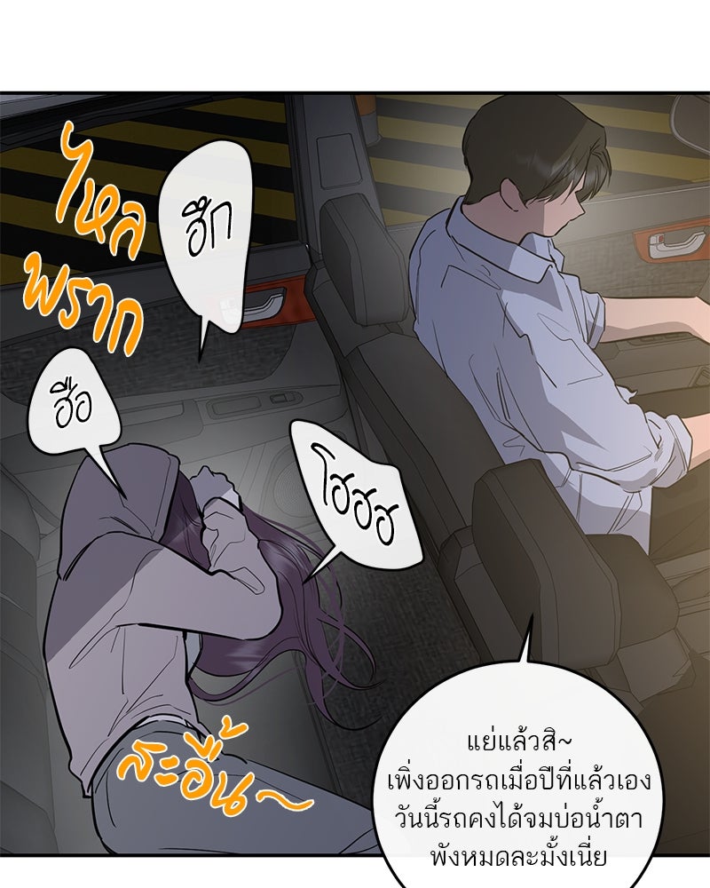 ตำนานเทพธิดาตกสวรรค์ - หน้า 5