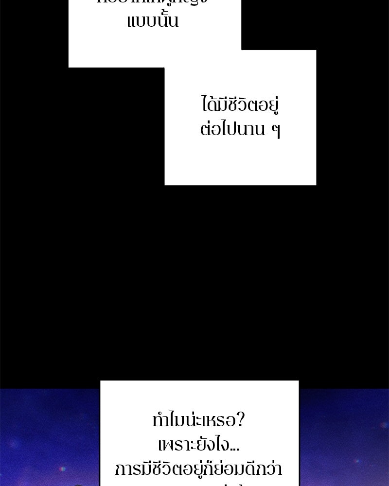 ตำนานเทพธิดาตกสวรรค์ - หน้า 62
