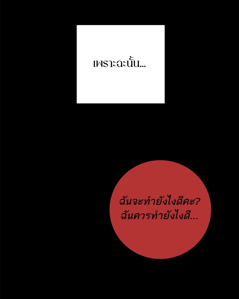 ตำนานเทพธิดาตกสวรรค์ - หน้า 64