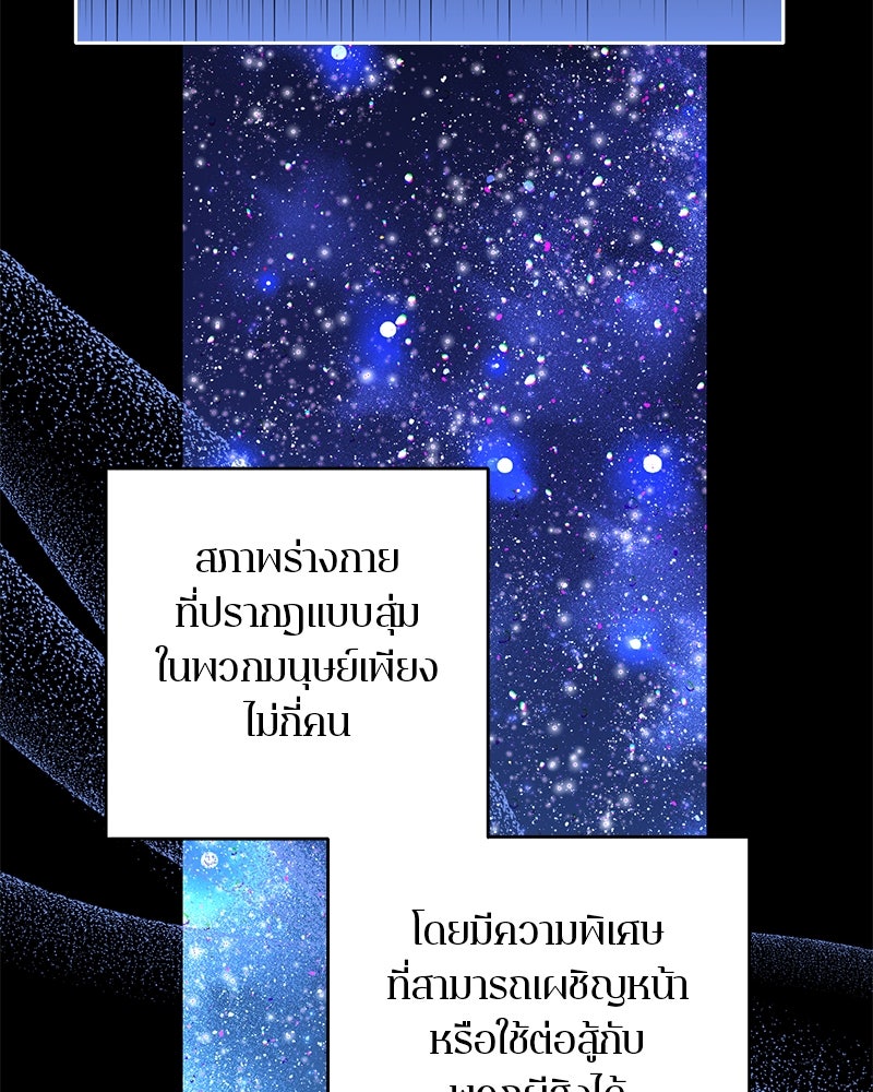 ตำนานเทพธิดาตกสวรรค์ - หน้า 66