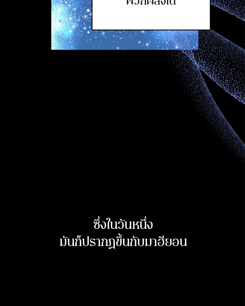 ตำนานเทพธิดาตกสวรรค์ - หน้า 67
