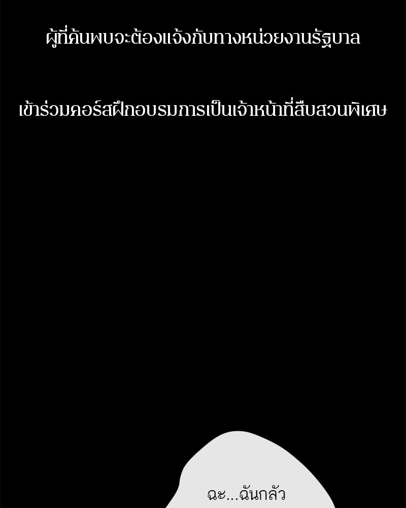 ตำนานเทพธิดาตกสวรรค์ - หน้า 69