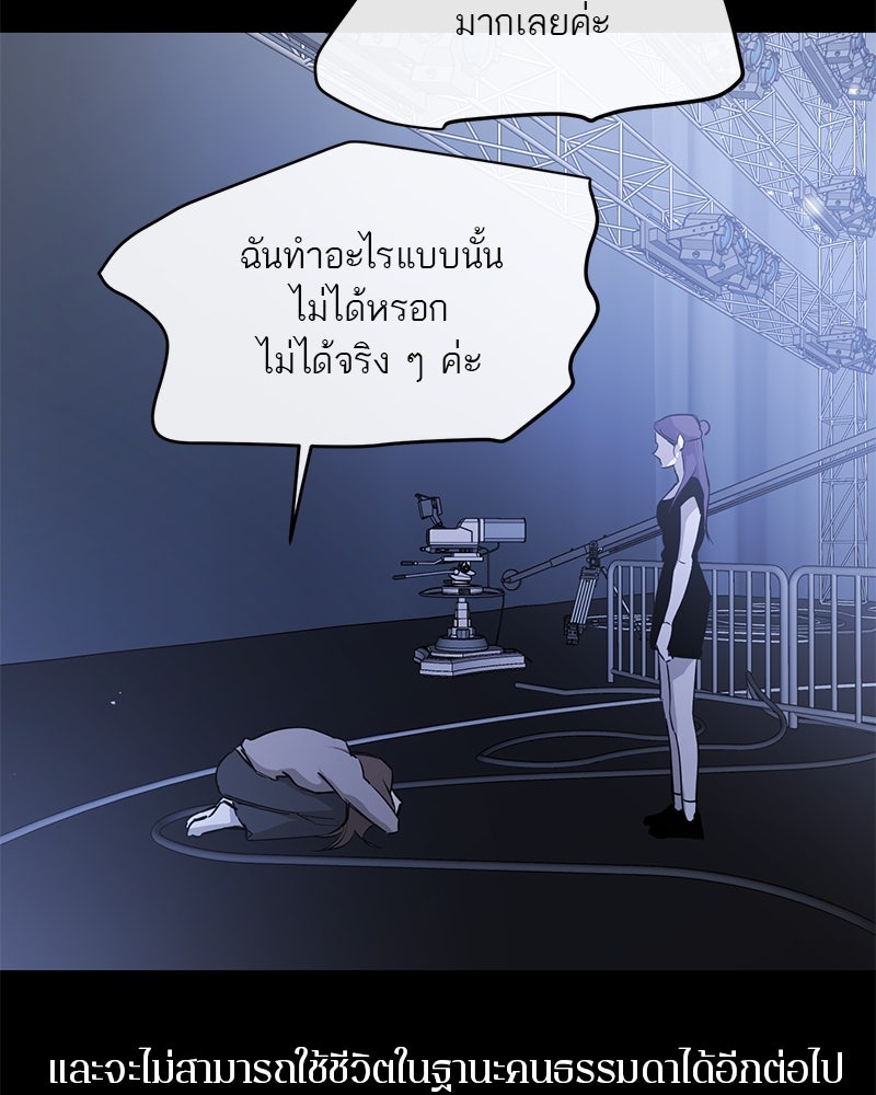 ตำนานเทพธิดาตกสวรรค์ - หน้า 70