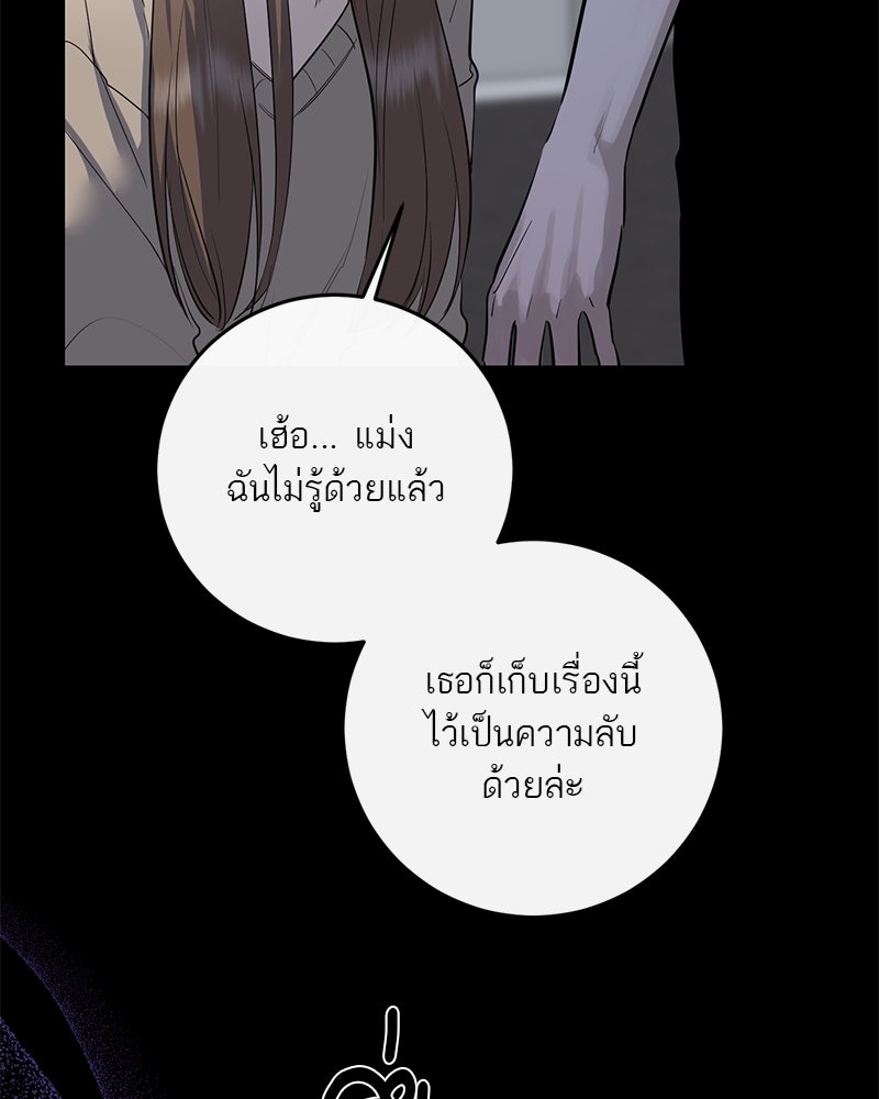 ตำนานเทพธิดาตกสวรรค์ - หน้า 80