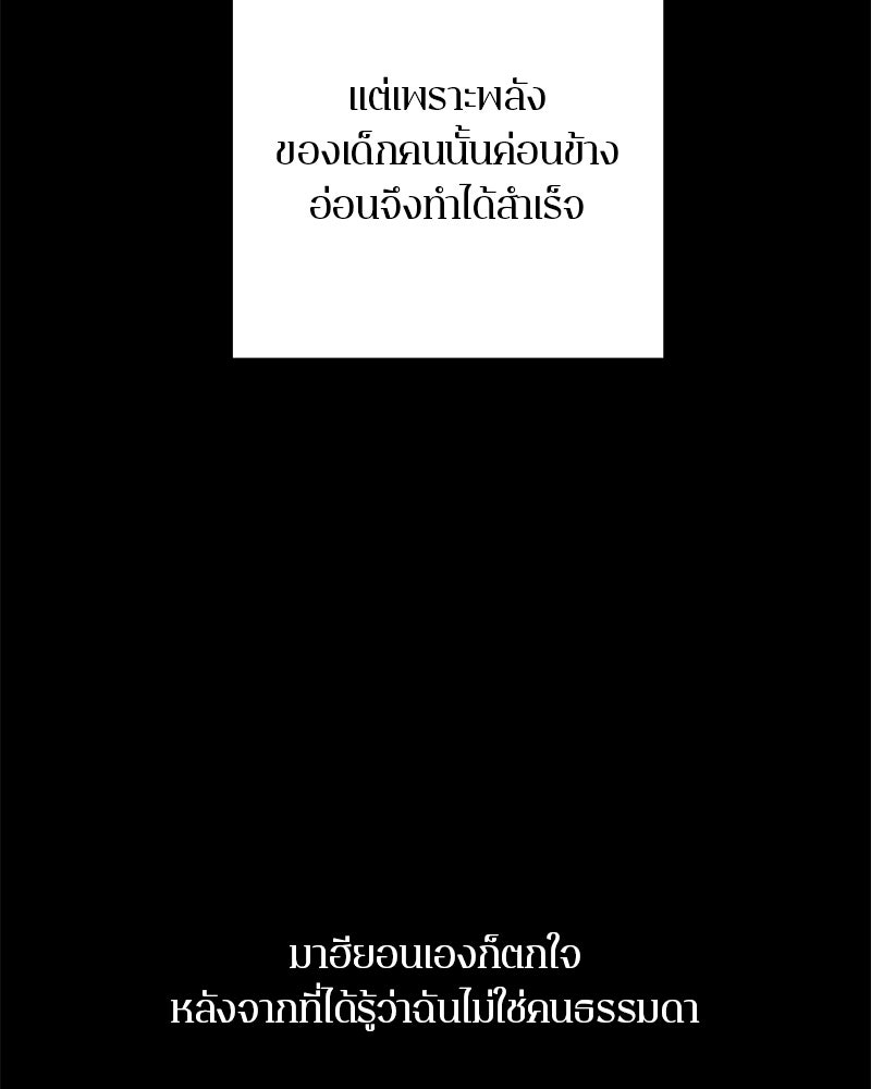 ตำนานเทพธิดาตกสวรรค์ - หน้า 85