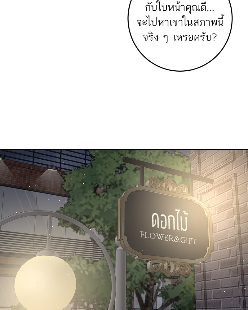 ตำนานเทพธิดาตกสวรรค์ - หน้า 9