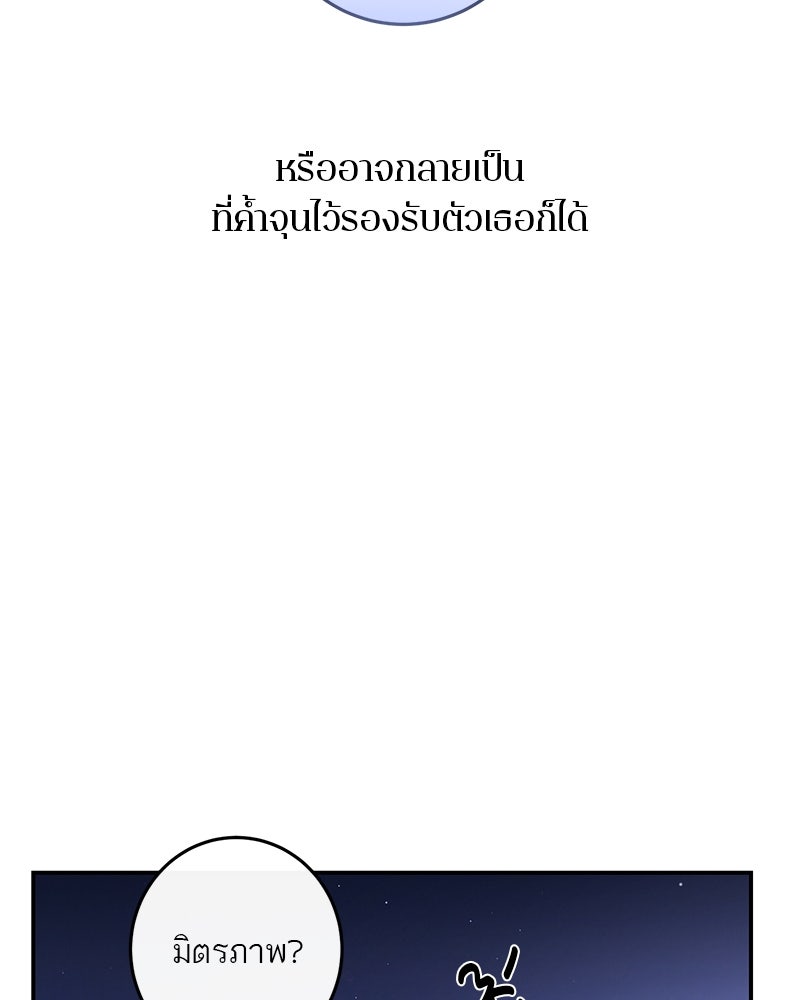 ตำนานเทพธิดาตกสวรรค์ - หน้า 105