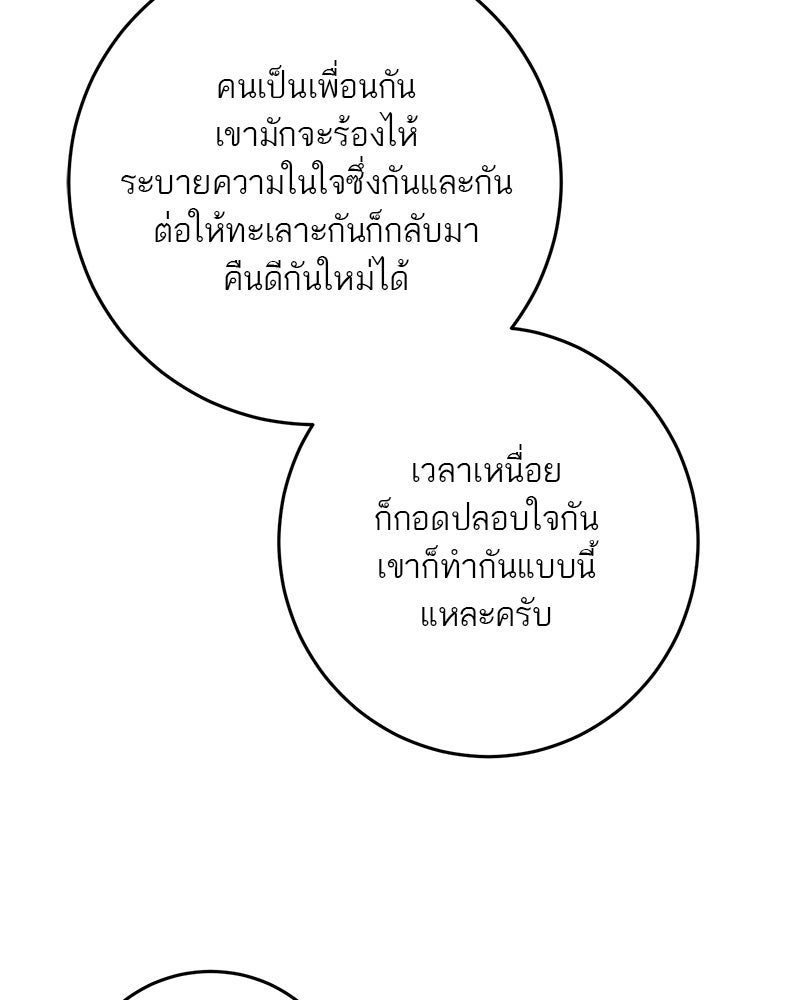 ตำนานเทพธิดาตกสวรรค์ - หน้า 107