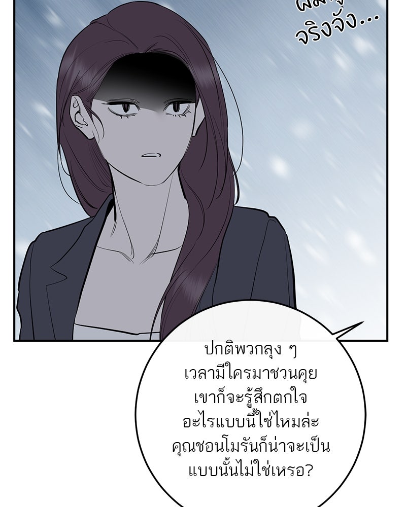 ตำนานเทพธิดาตกสวรรค์ - หน้า 110