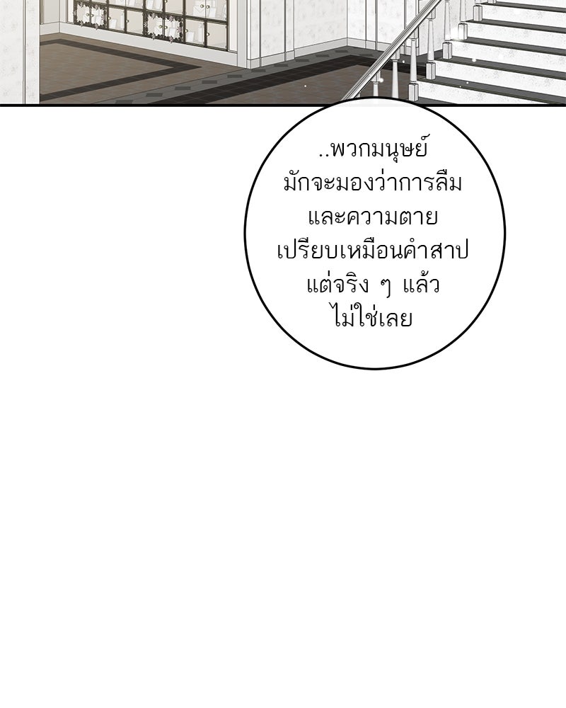 ตำนานเทพธิดาตกสวรรค์ - หน้า 34