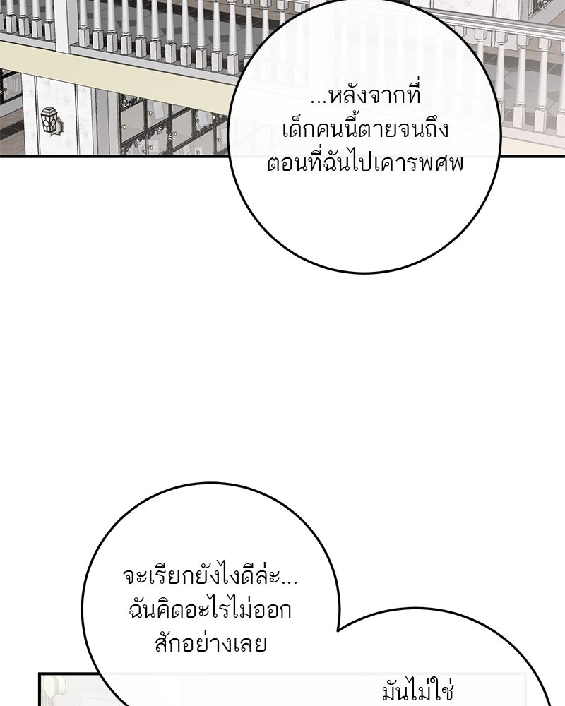 ตำนานเทพธิดาตกสวรรค์ - หน้า 5