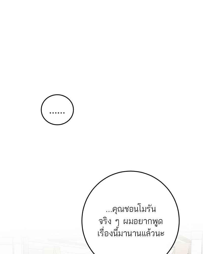 ตำนานเทพธิดาตกสวรรค์ - หน้า 55