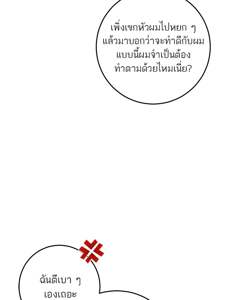 ตำนานเทพธิดาตกสวรรค์ - หน้า 63