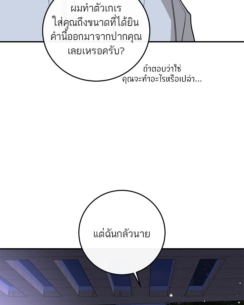 ตำนานเทพธิดาตกสวรรค์ - หน้า 70