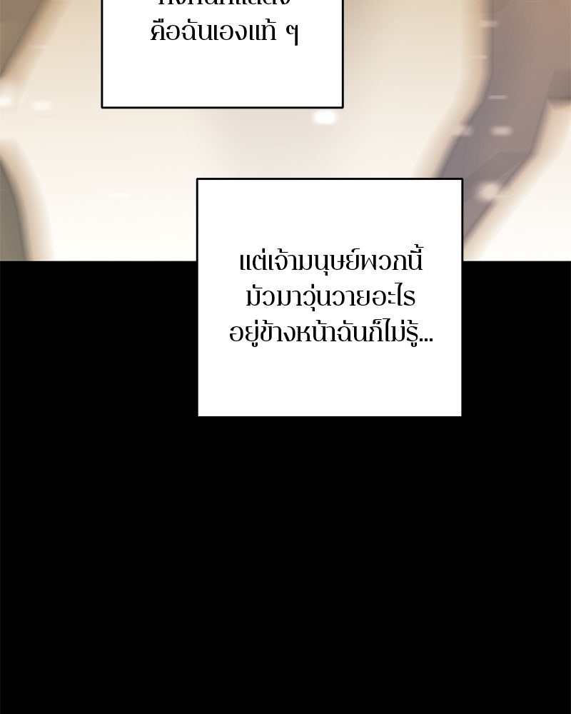ตำนานเทพธิดาตกสวรรค์ - หน้า 9