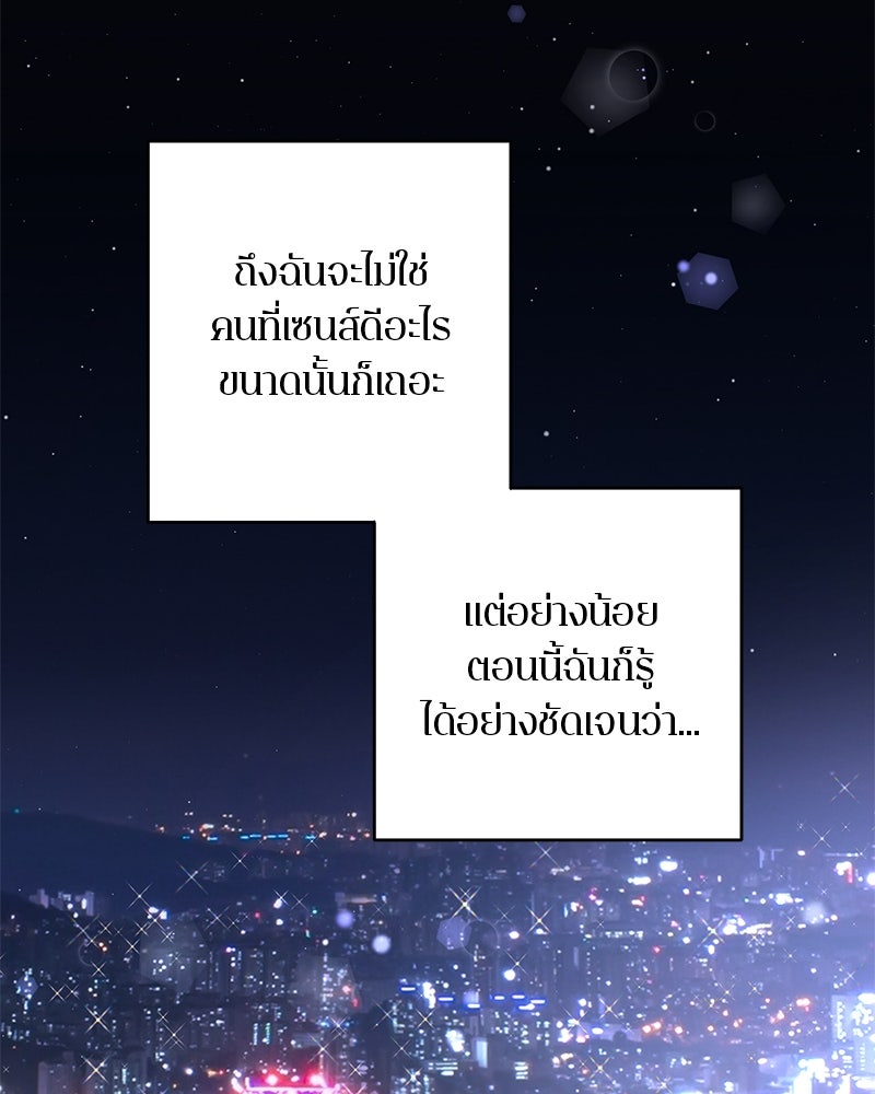 ตำนานเทพธิดาตกสวรรค์ - หน้า 94