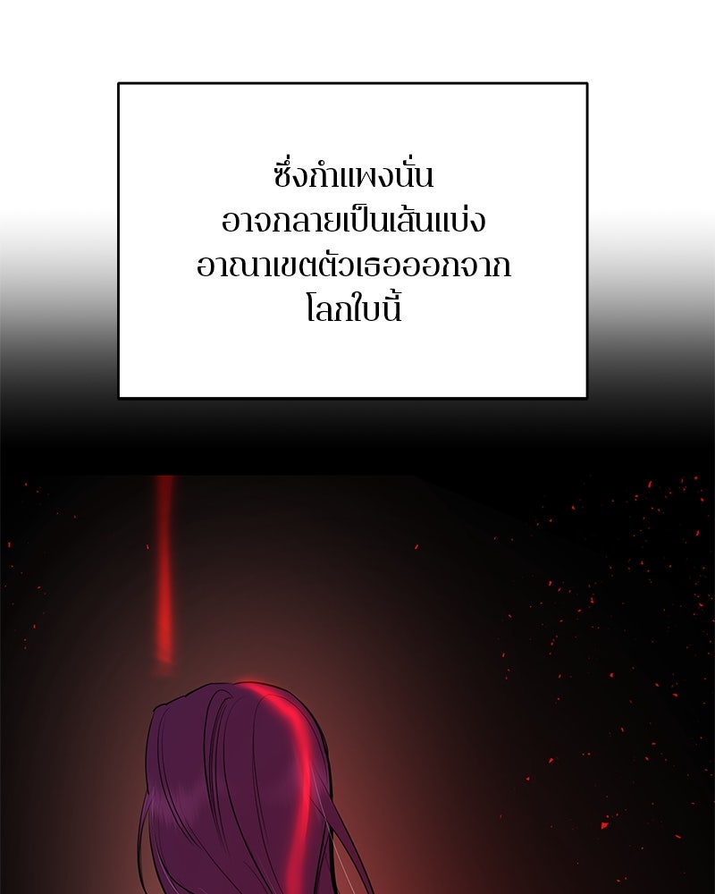 ตำนานเทพธิดาตกสวรรค์ - หน้า 97