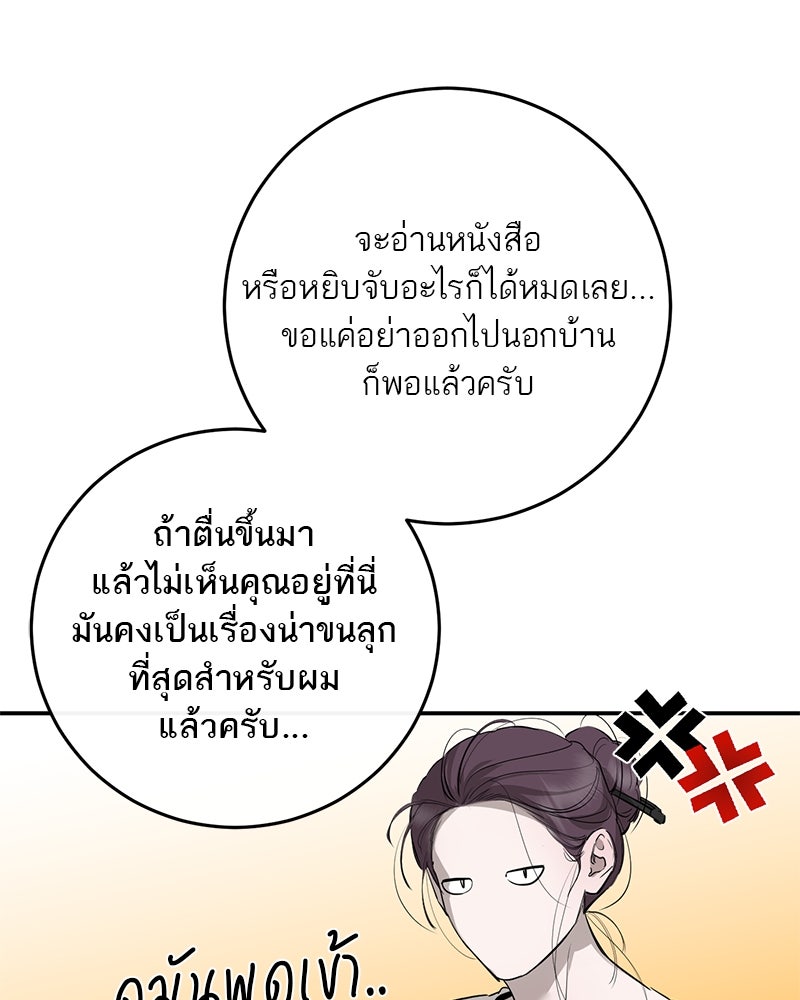 ตำนานเทพธิดาตกสวรรค์ - หน้า 100