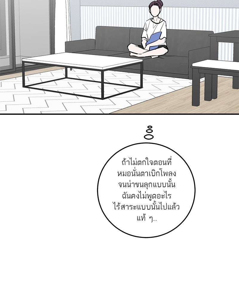 ตำนานเทพธิดาตกสวรรค์ - หน้า 105