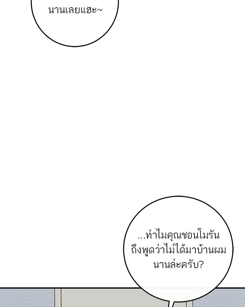 ตำนานเทพธิดาตกสวรรค์ - หน้า 57
